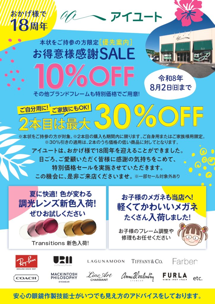 18周年sale